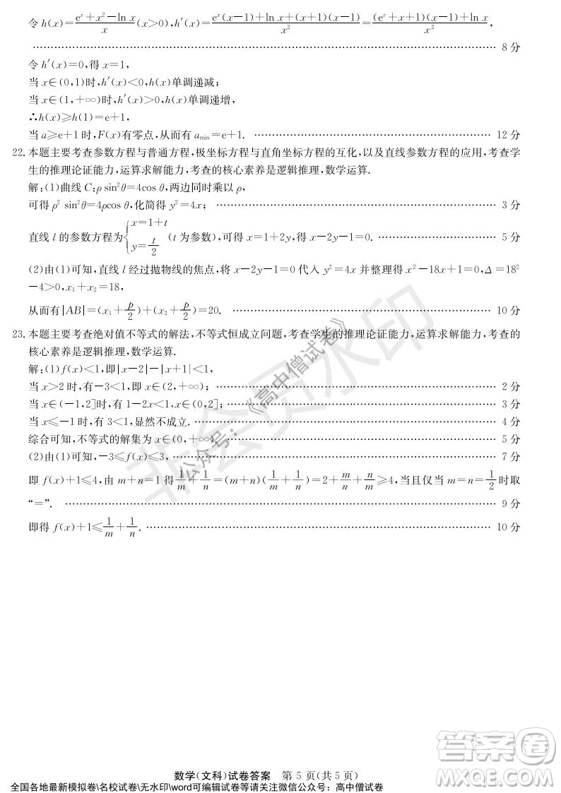 河南省名校聯(lián)盟2021-2022學年高三年級1月聯(lián)合考試數(shù)學試題及答案