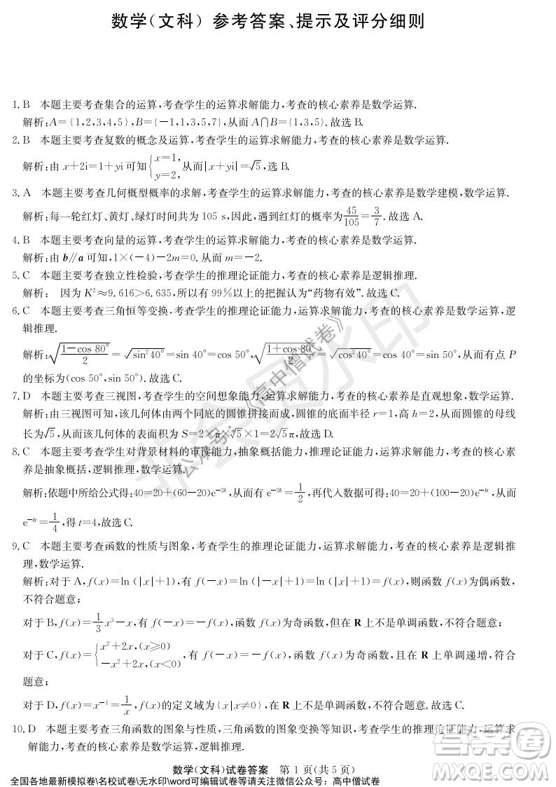 河南省名校聯(lián)盟2021-2022學年高三年級1月聯(lián)合考試數(shù)學試題及答案