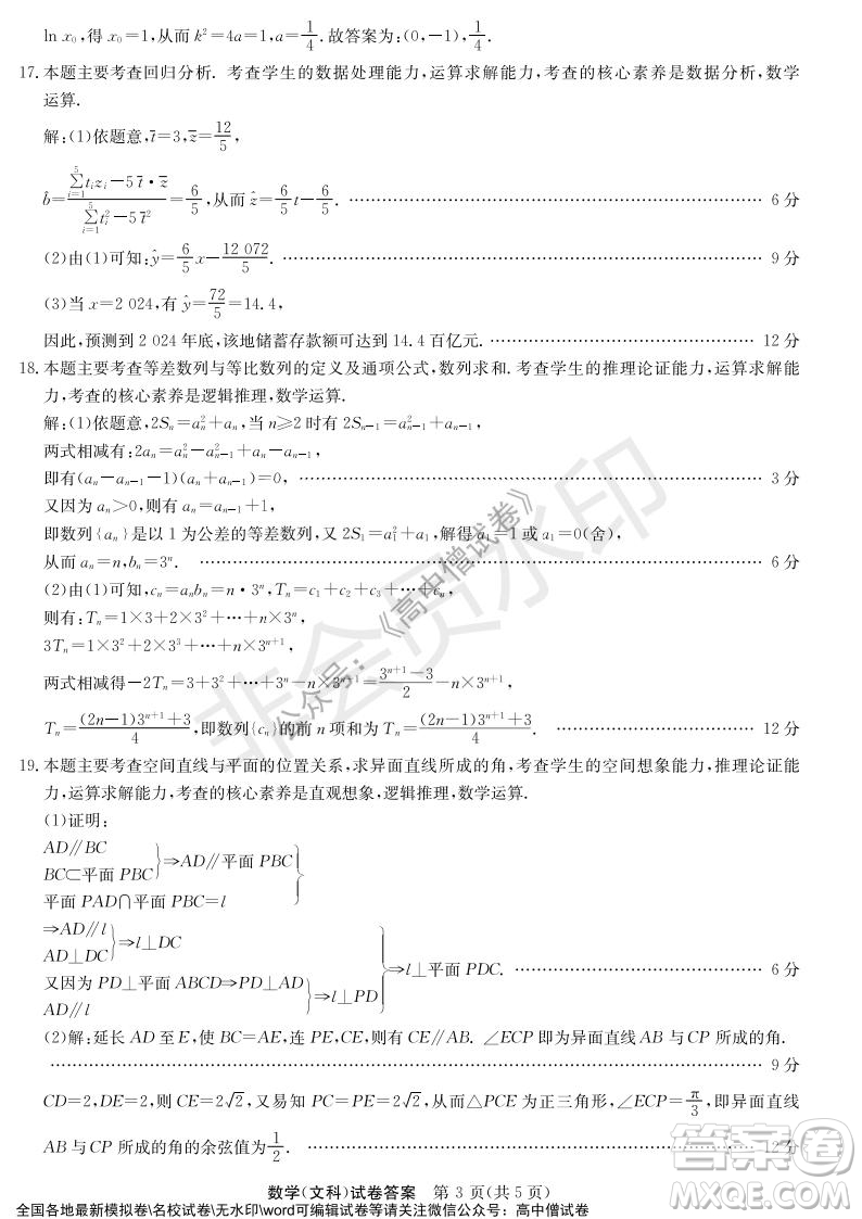 河南省名校聯(lián)盟2021-2022學年高三年級1月聯(lián)合考試數(shù)學試題及答案