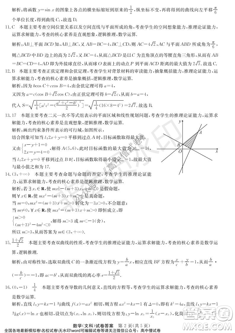 河南省名校聯(lián)盟2021-2022學年高三年級1月聯(lián)合考試數(shù)學試題及答案