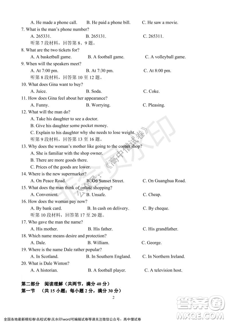 河南省名校聯(lián)盟2021-2022學(xué)年高三年級1月聯(lián)合考試英語試題及答案