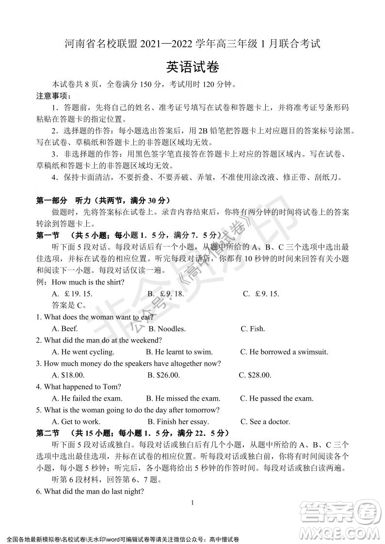 河南省名校聯(lián)盟2021-2022學(xué)年高三年級1月聯(lián)合考試英語試題及答案