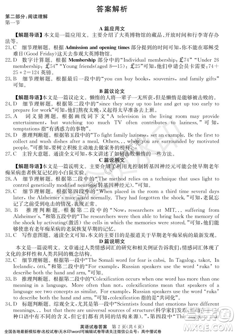 河南省名校聯(lián)盟2021-2022學(xué)年高三年級1月聯(lián)合考試英語試題及答案