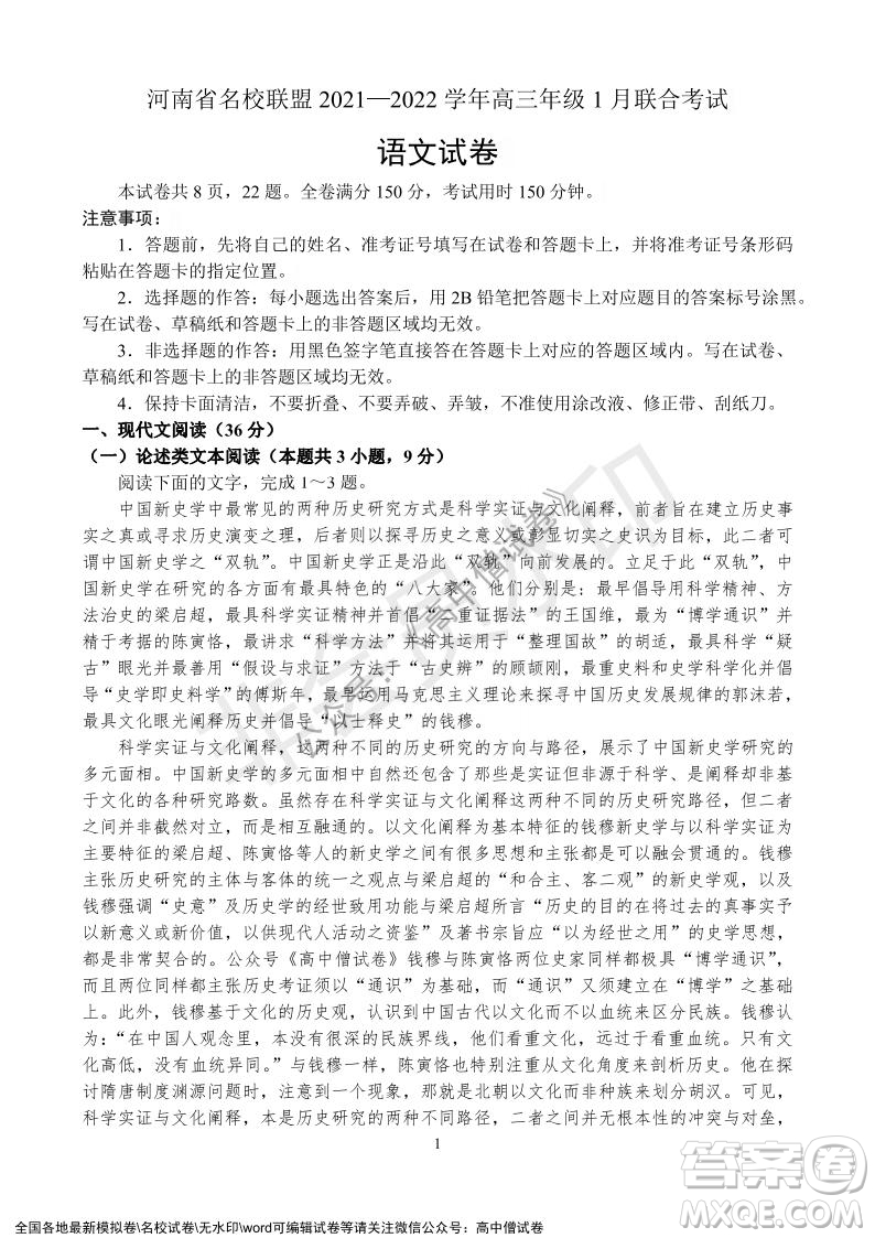 河南省名校聯(lián)盟2021-2022學年高三年級1月聯(lián)合考試語文試題及答案