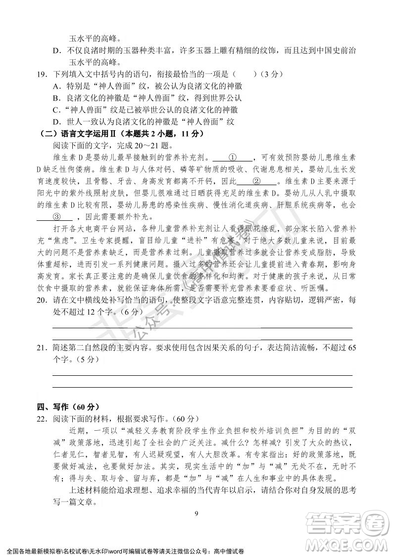 河南省名校聯(lián)盟2021-2022學年高三年級1月聯(lián)合考試語文試題及答案