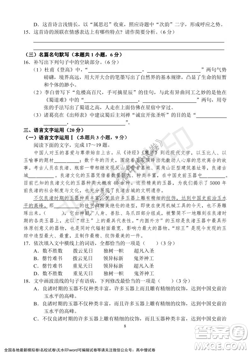 河南省名校聯(lián)盟2021-2022學年高三年級1月聯(lián)合考試語文試題及答案