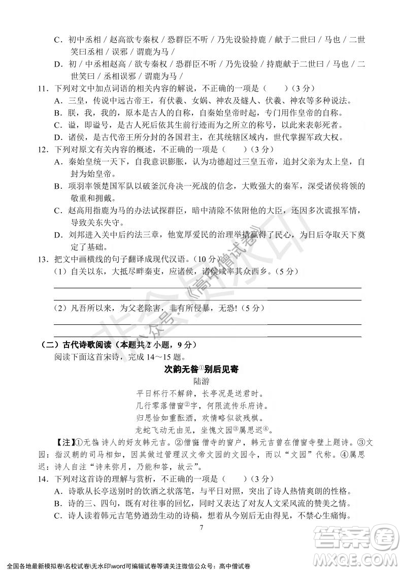 河南省名校聯(lián)盟2021-2022學年高三年級1月聯(lián)合考試語文試題及答案