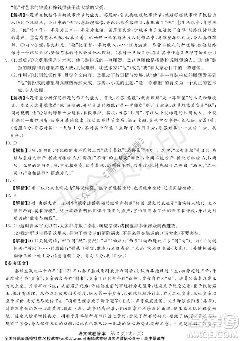 河南省名校聯(lián)盟2021-2022學年高三年級1月聯(lián)合考試語文試題及答案