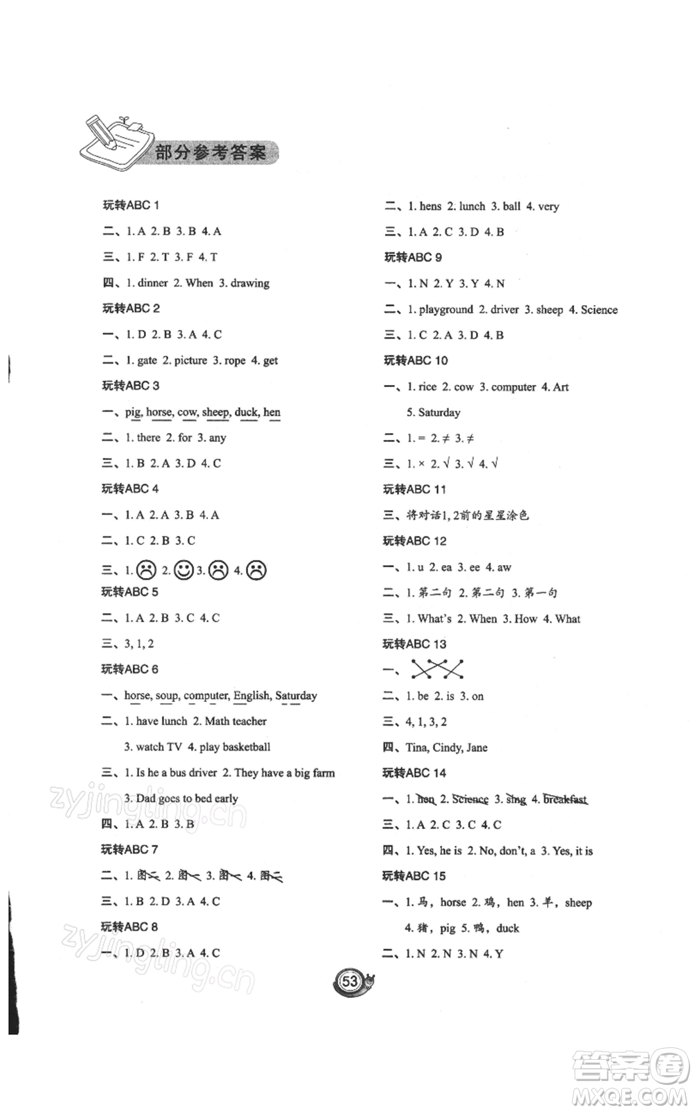 陜西旅游出版社2022小學(xué)英語寒假作業(yè)四年級陜旅版參考答案