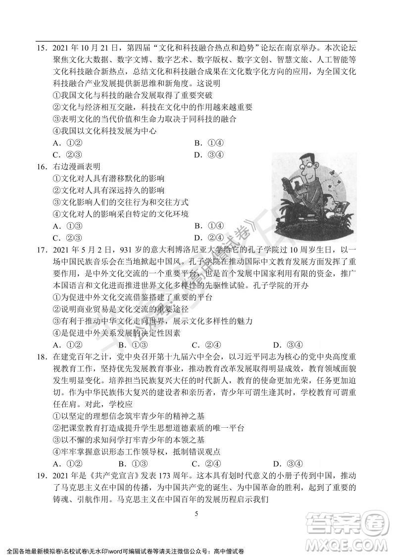 河南省名校聯(lián)盟2021-2022學(xué)年高三年級(jí)1月聯(lián)合考試政治試題及答案