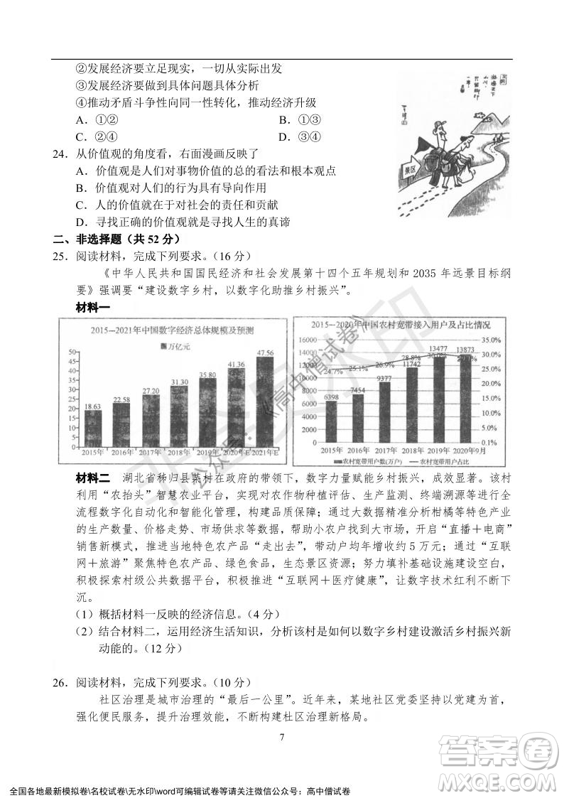 河南省名校聯(lián)盟2021-2022學(xué)年高三年級(jí)1月聯(lián)合考試政治試題及答案