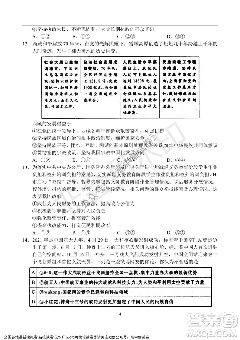 河南省名校聯(lián)盟2021-2022學(xué)年高三年級(jí)1月聯(lián)合考試政治試題及答案