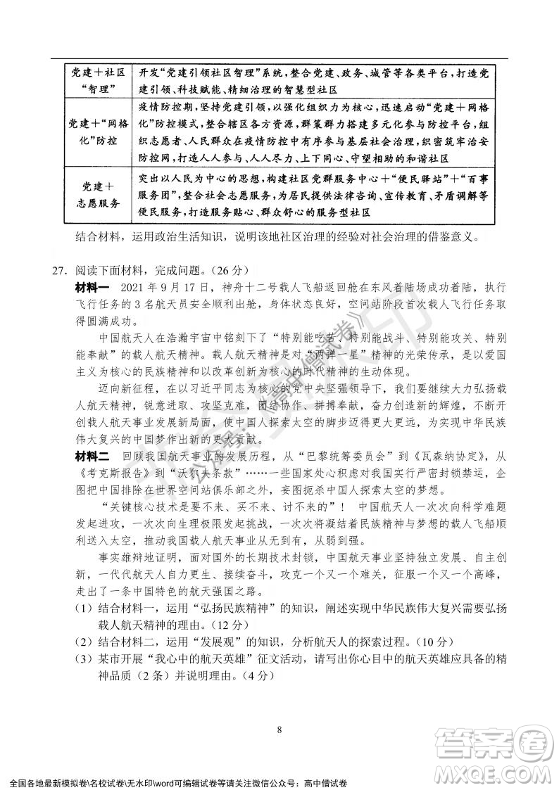 河南省名校聯(lián)盟2021-2022學(xué)年高三年級(jí)1月聯(lián)合考試政治試題及答案