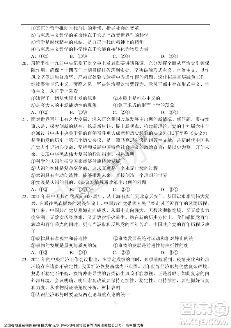 河南省名校聯(lián)盟2021-2022學(xué)年高三年級(jí)1月聯(lián)合考試政治試題及答案