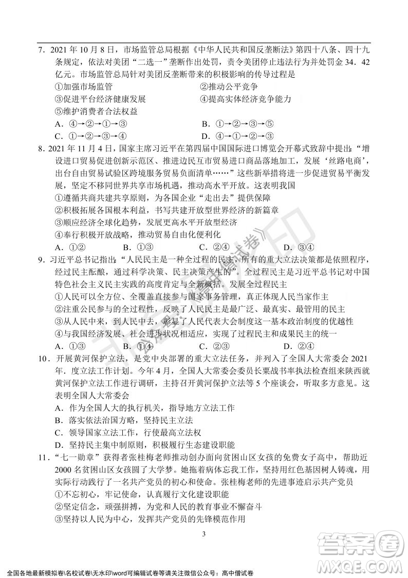 河南省名校聯(lián)盟2021-2022學(xué)年高三年級(jí)1月聯(lián)合考試政治試題及答案