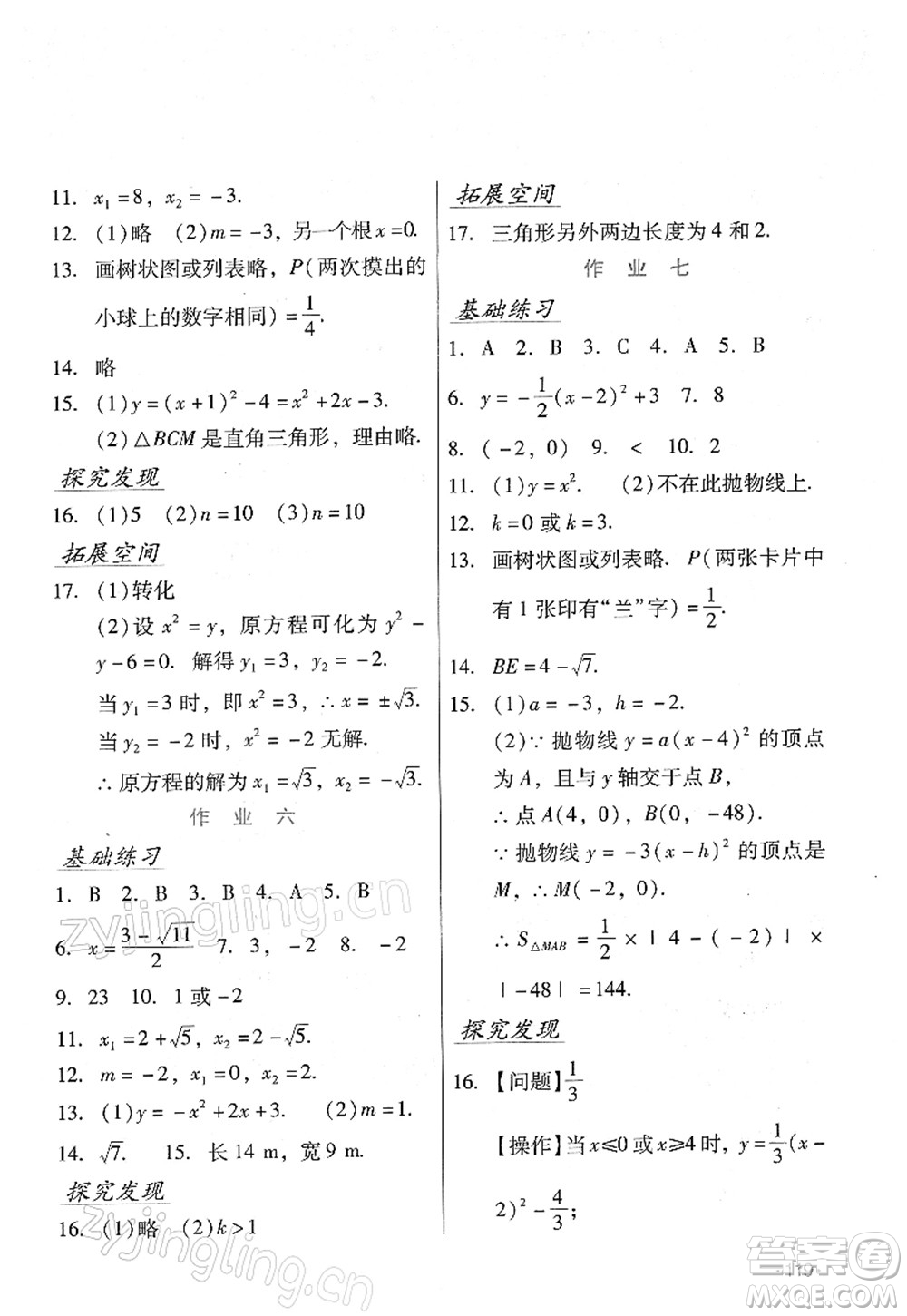 吉林出版集團股份有限公司2022假日數(shù)學(xué)九年級寒假RJ人教版答案