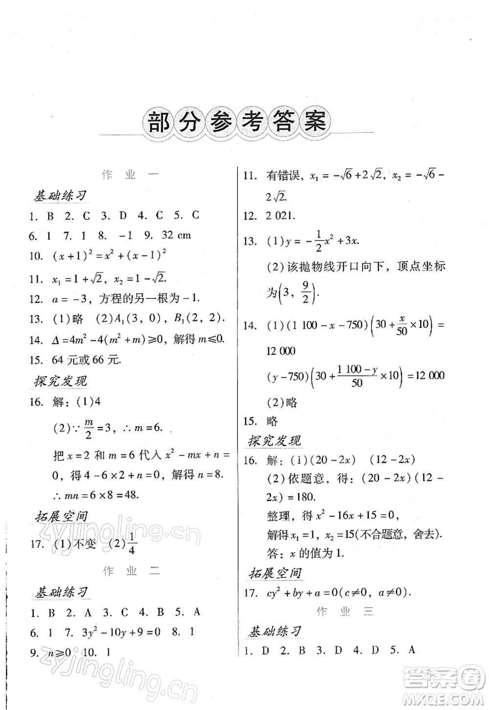 吉林出版集團股份有限公司2022假日數(shù)學(xué)九年級寒假RJ人教版答案