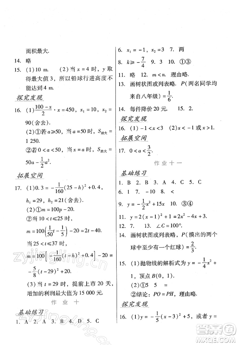 吉林出版集團股份有限公司2022假日數(shù)學(xué)九年級寒假RJ人教版答案