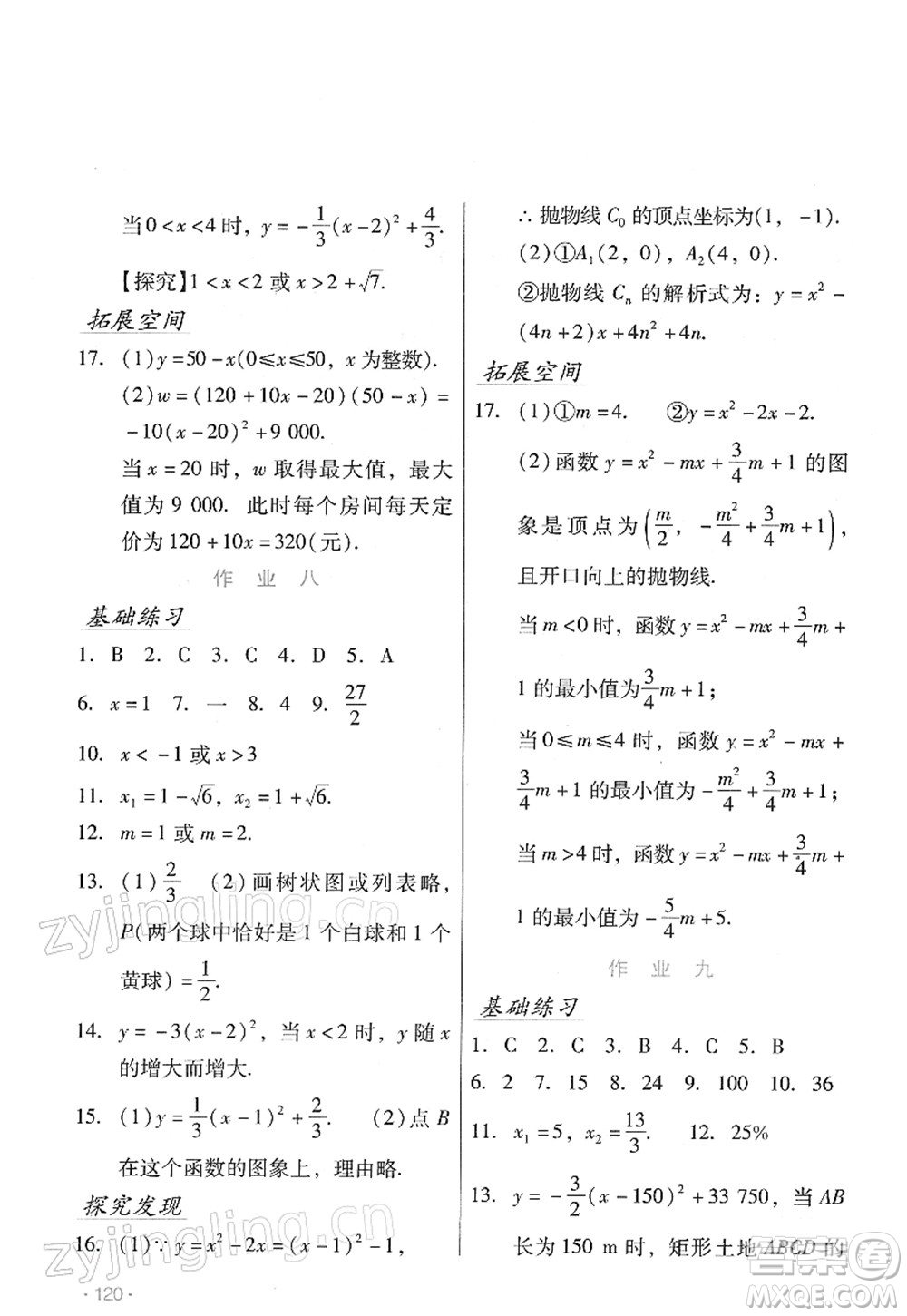 吉林出版集團股份有限公司2022假日數(shù)學(xué)九年級寒假RJ人教版答案