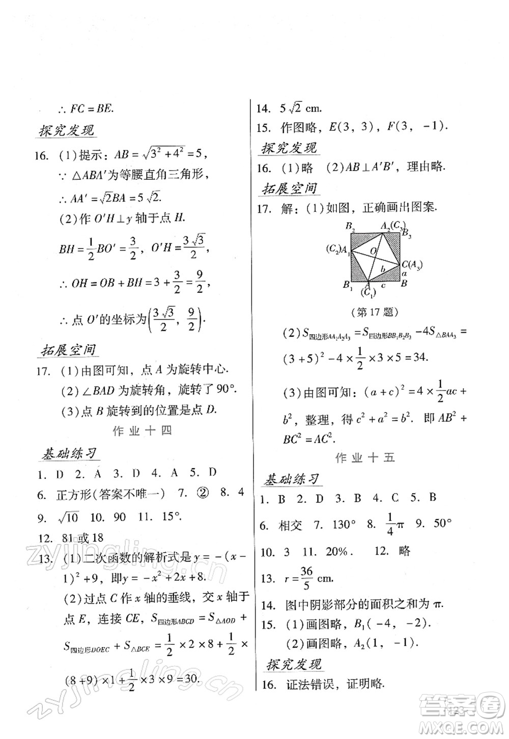 吉林出版集團股份有限公司2022假日數(shù)學(xué)九年級寒假RJ人教版答案