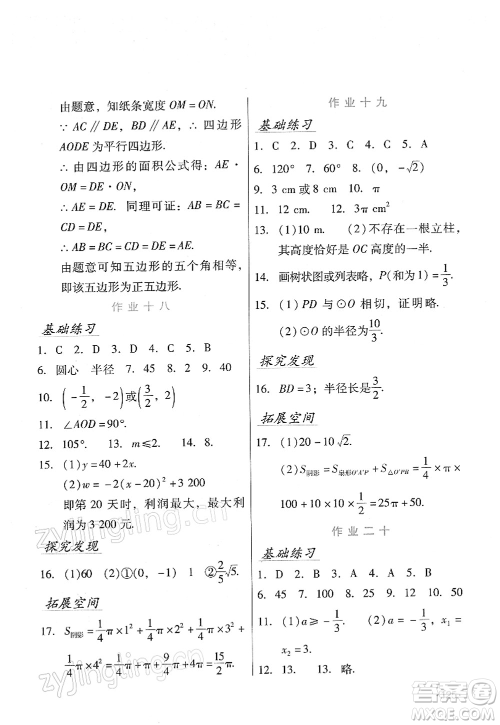 吉林出版集團股份有限公司2022假日數(shù)學(xué)九年級寒假RJ人教版答案