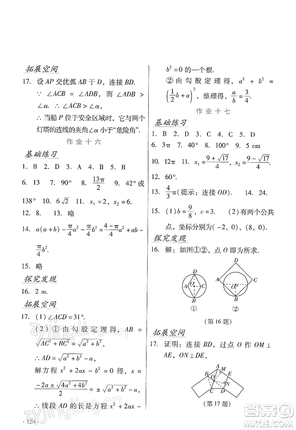 吉林出版集團股份有限公司2022假日數(shù)學(xué)九年級寒假RJ人教版答案