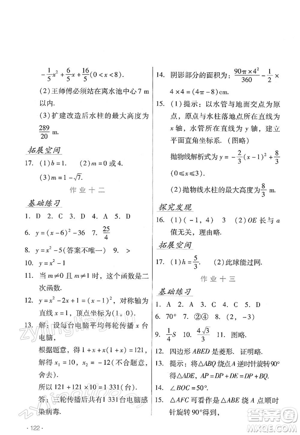 吉林出版集團股份有限公司2022假日數(shù)學(xué)九年級寒假RJ人教版答案