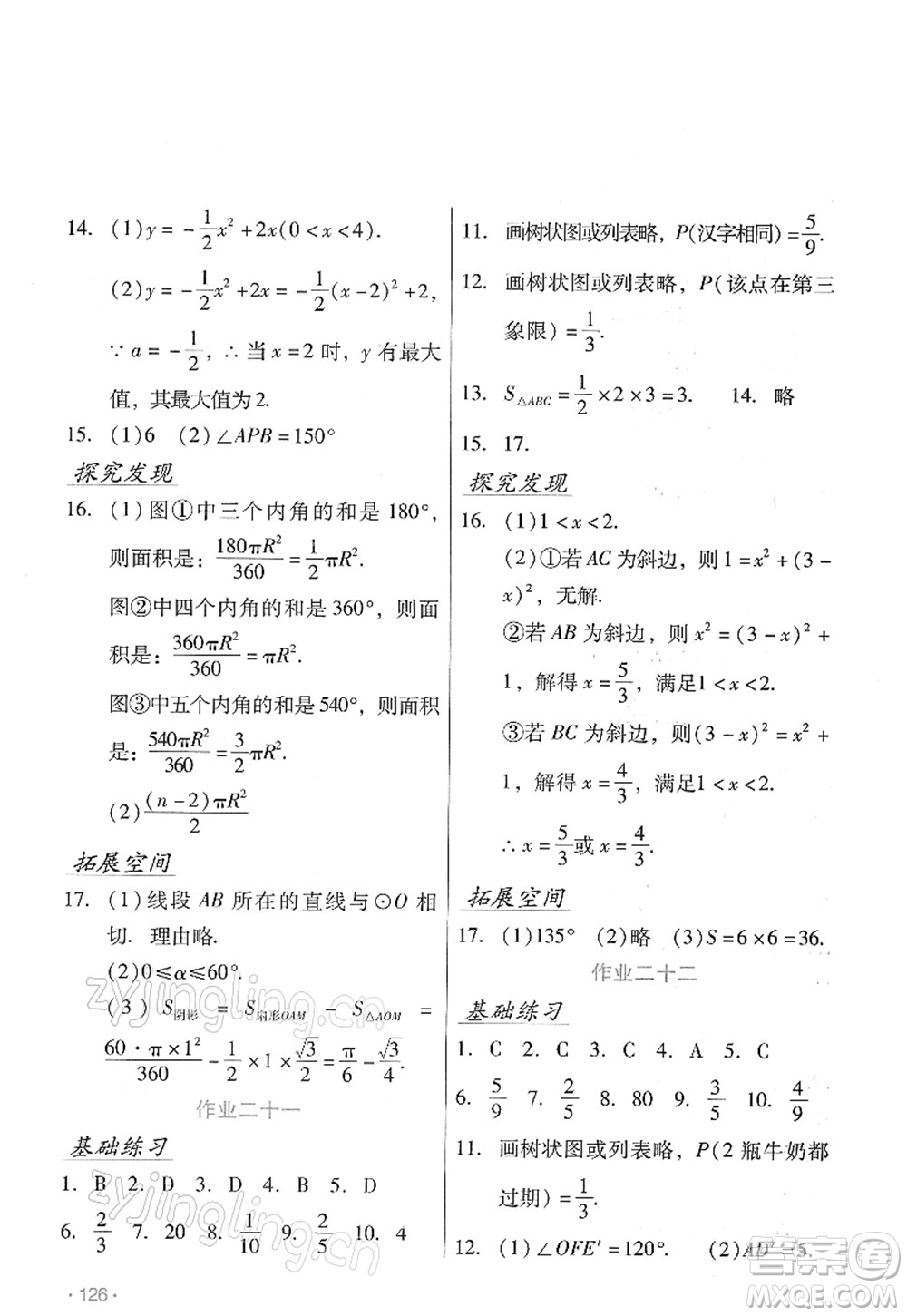 吉林出版集團股份有限公司2022假日數(shù)學(xué)九年級寒假RJ人教版答案