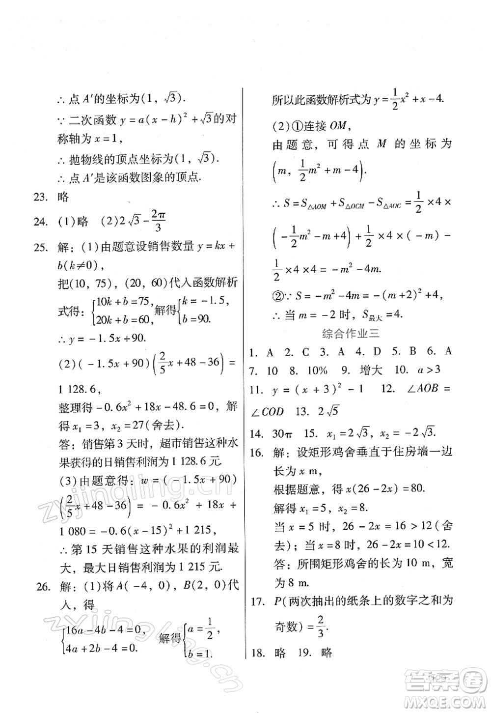 吉林出版集團股份有限公司2022假日數(shù)學(xué)九年級寒假RJ人教版答案