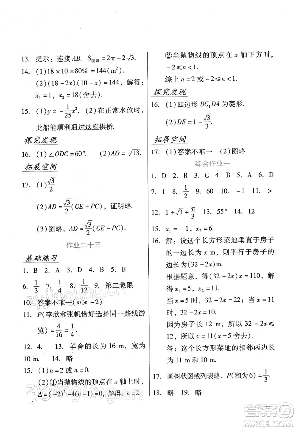 吉林出版集團股份有限公司2022假日數(shù)學(xué)九年級寒假RJ人教版答案