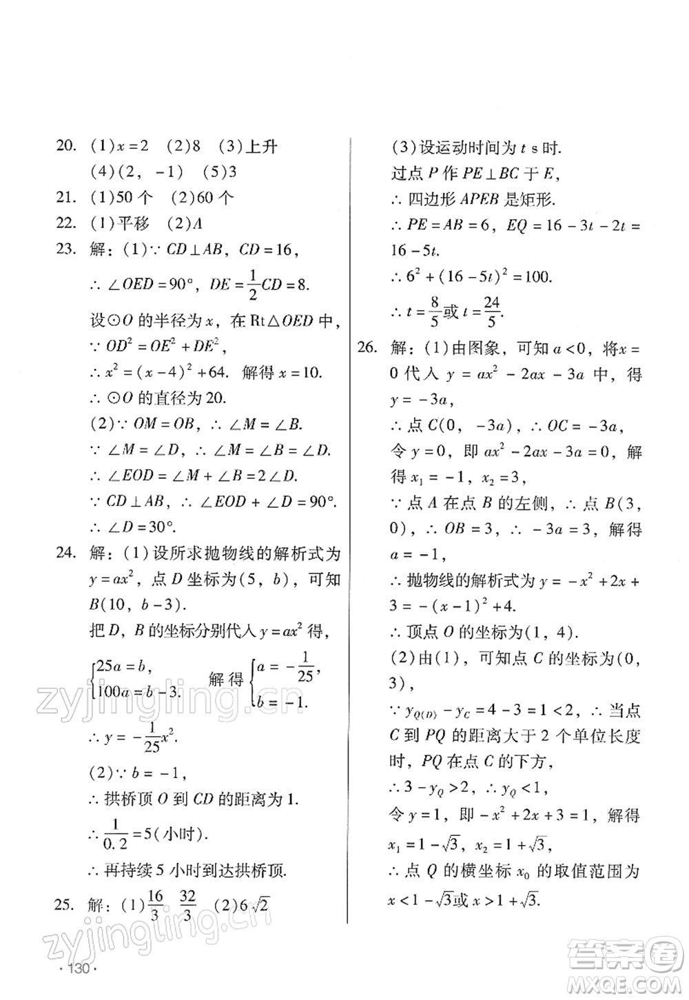 吉林出版集團股份有限公司2022假日數(shù)學(xué)九年級寒假RJ人教版答案