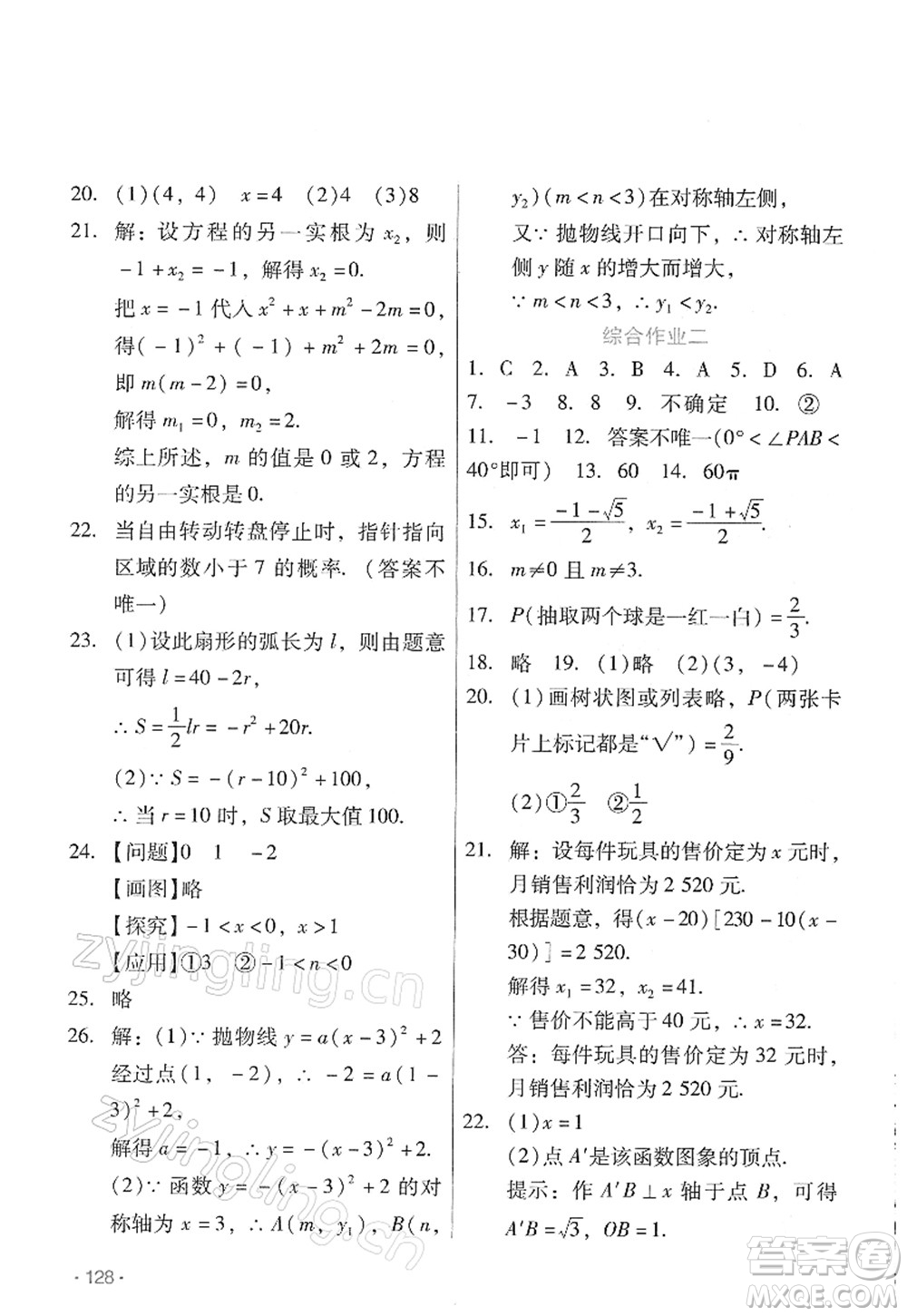 吉林出版集團股份有限公司2022假日數(shù)學(xué)九年級寒假RJ人教版答案