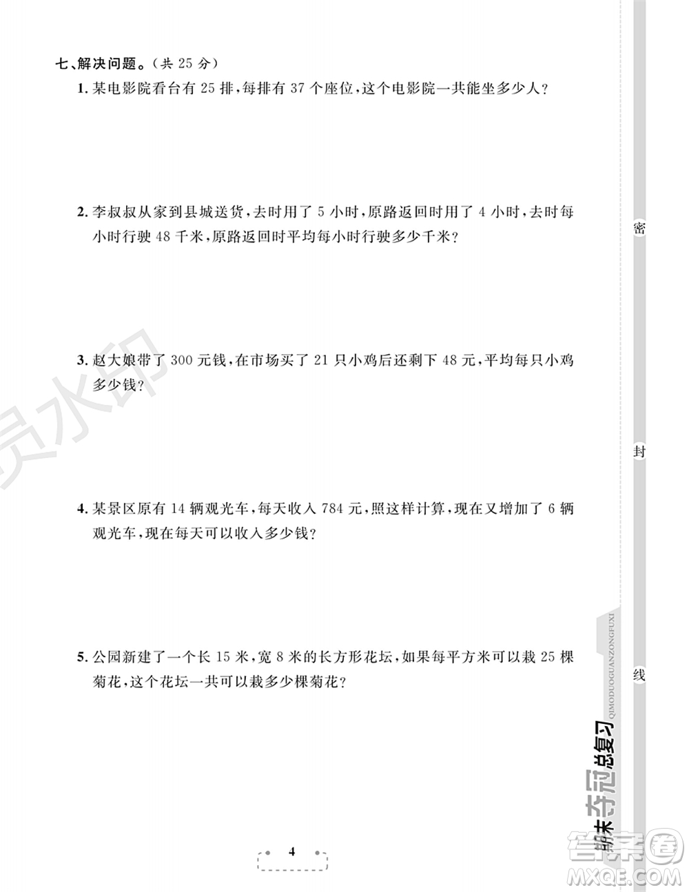 期末奪冠總復(fù)習(xí)2021期末達(dá)標(biāo)提優(yōu)卷（一）四年級(jí)數(shù)學(xué)上冊(cè)RJ人教版試題及答案