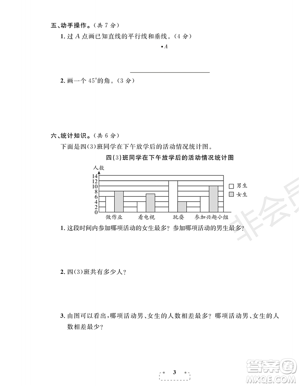 期末奪冠總復(fù)習(xí)2021期末達(dá)標(biāo)提優(yōu)卷（一）四年級(jí)數(shù)學(xué)上冊(cè)RJ人教版試題及答案