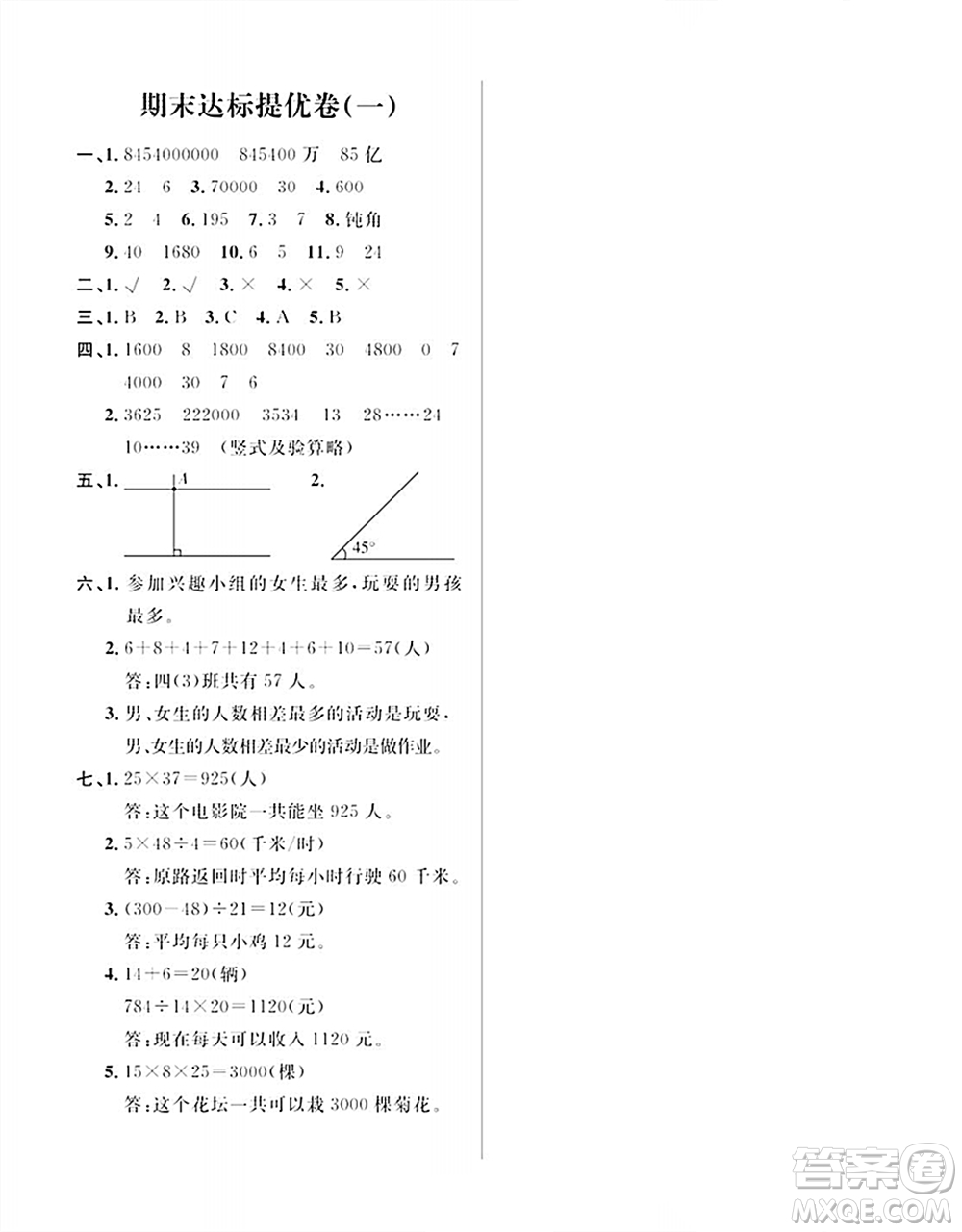 期末奪冠總復(fù)習(xí)2021期末達(dá)標(biāo)提優(yōu)卷（一）四年級(jí)數(shù)學(xué)上冊(cè)RJ人教版試題及答案