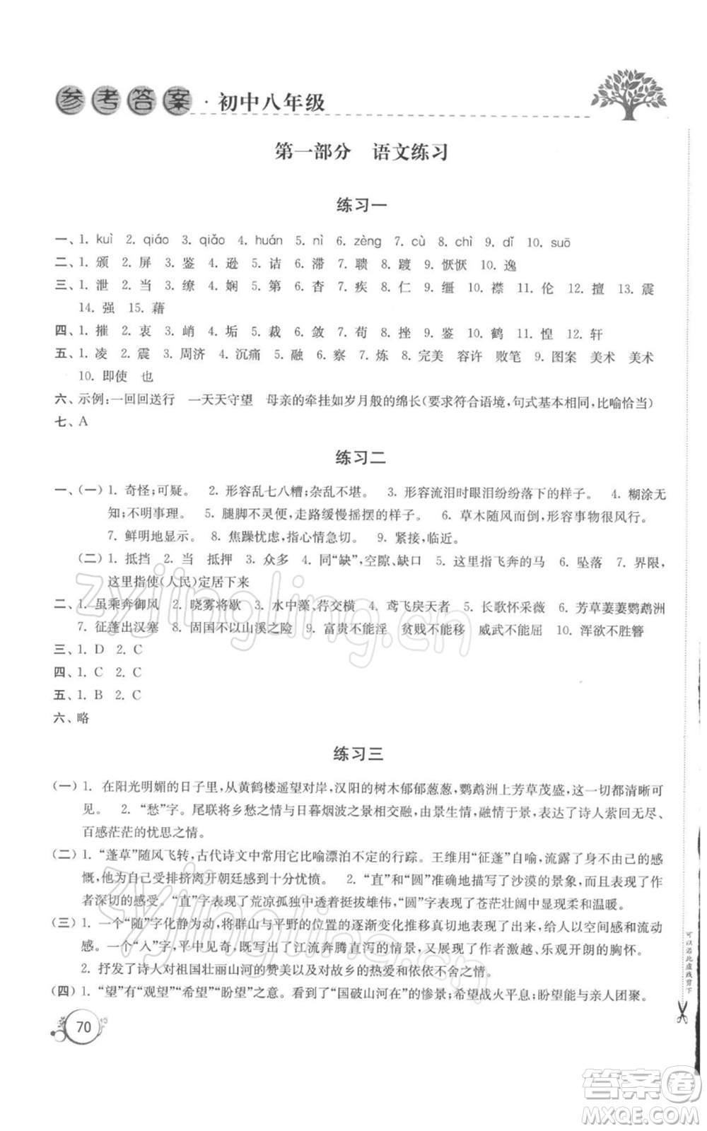 譯林出版社2022寒假學習生活八年級通用版參考答案