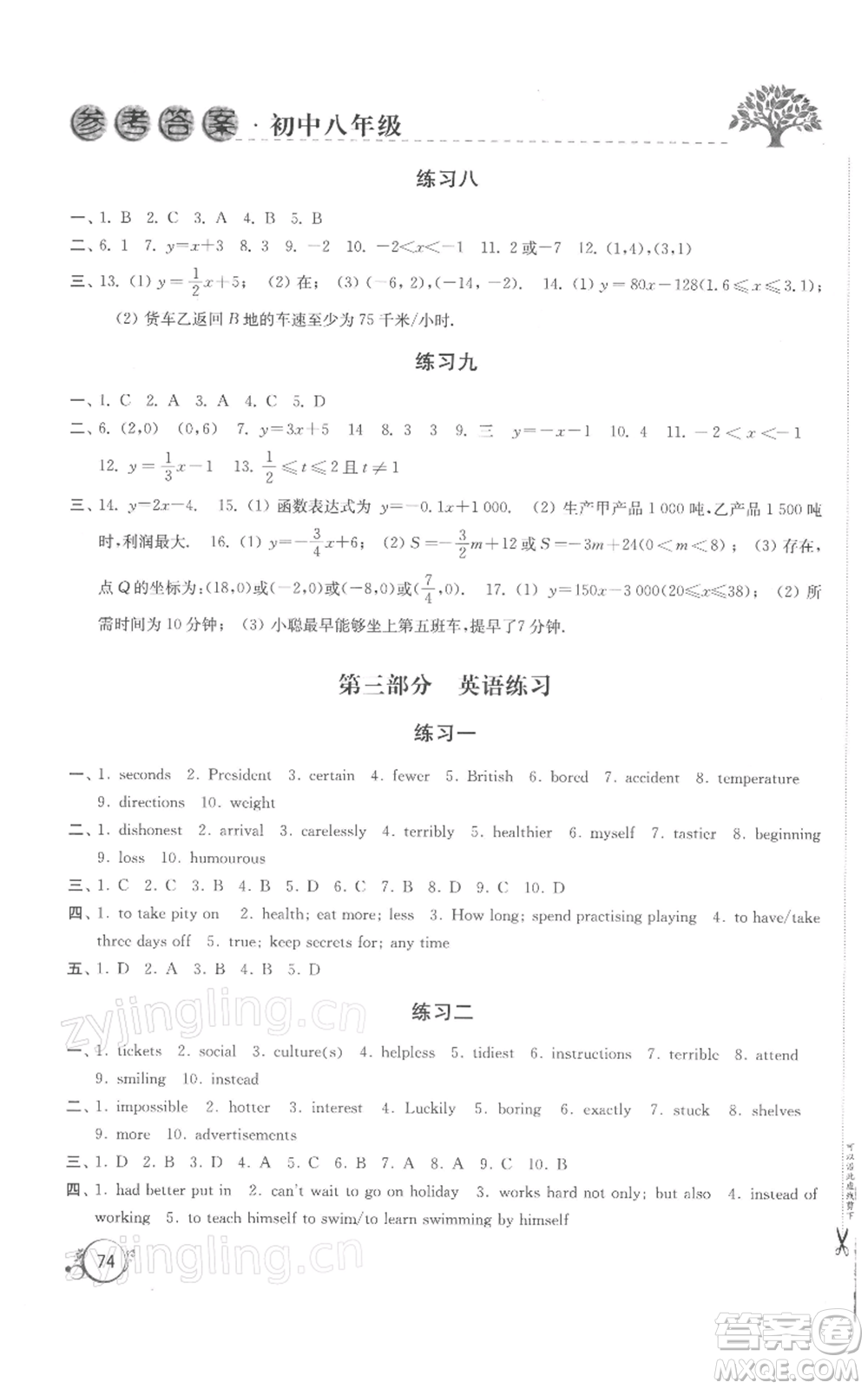 譯林出版社2022寒假學習生活八年級通用版參考答案