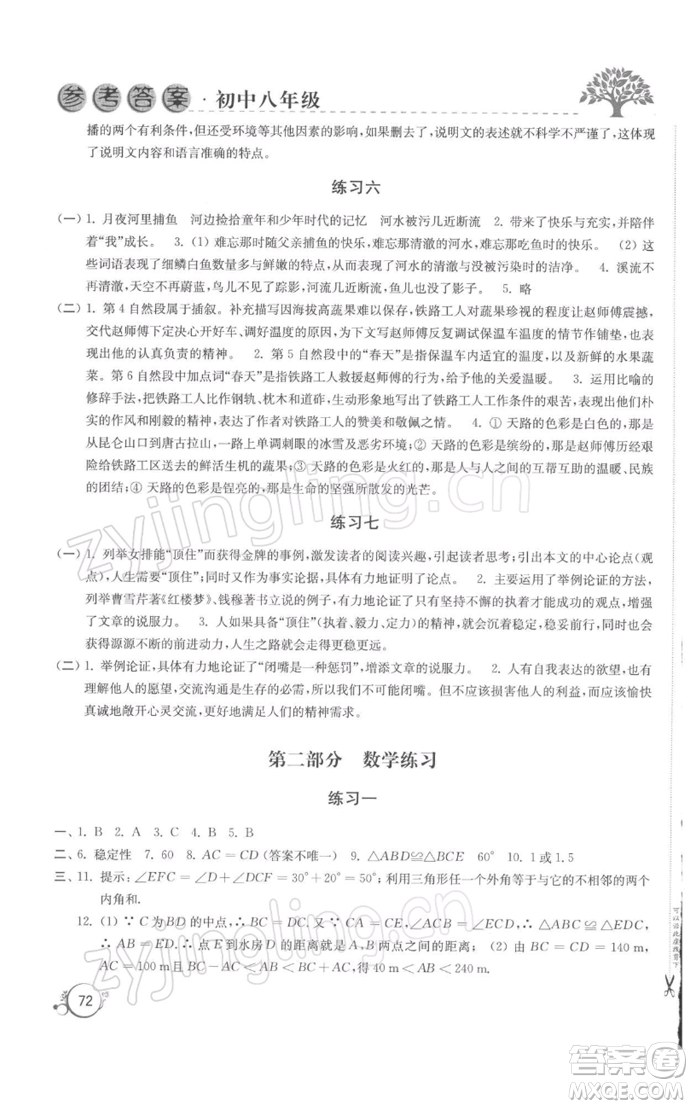 譯林出版社2022寒假學習生活八年級通用版參考答案