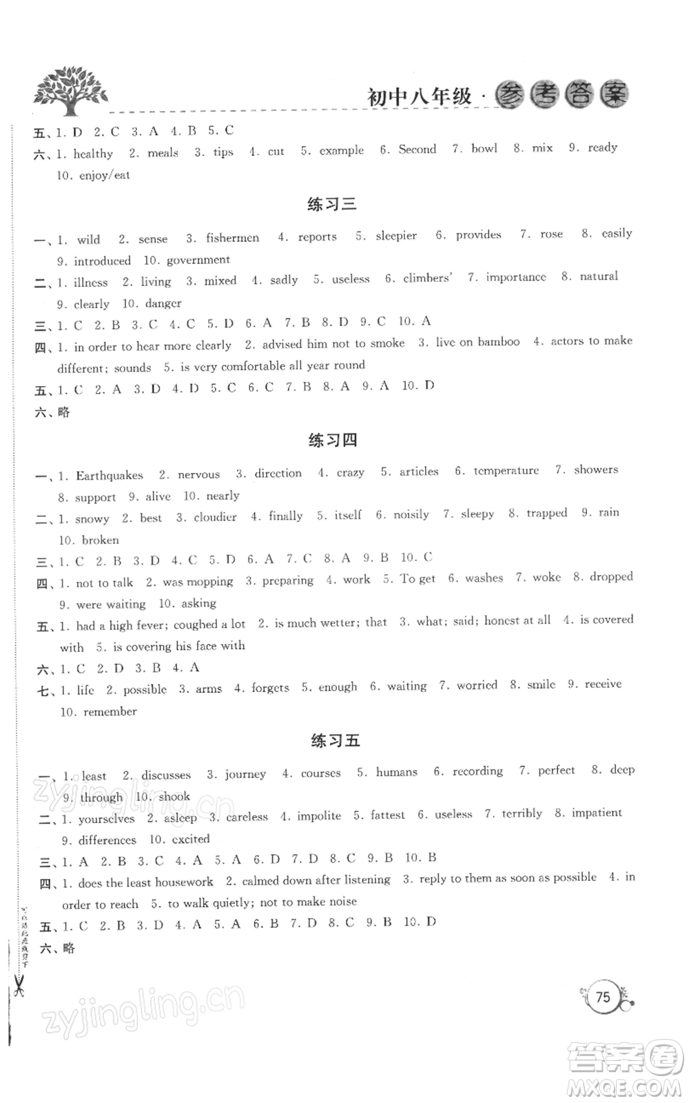 譯林出版社2022寒假學習生活八年級通用版參考答案