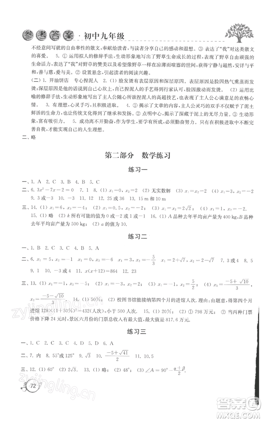 譯林出版社2022寒假學(xué)習(xí)生活九年級通用版參考答案