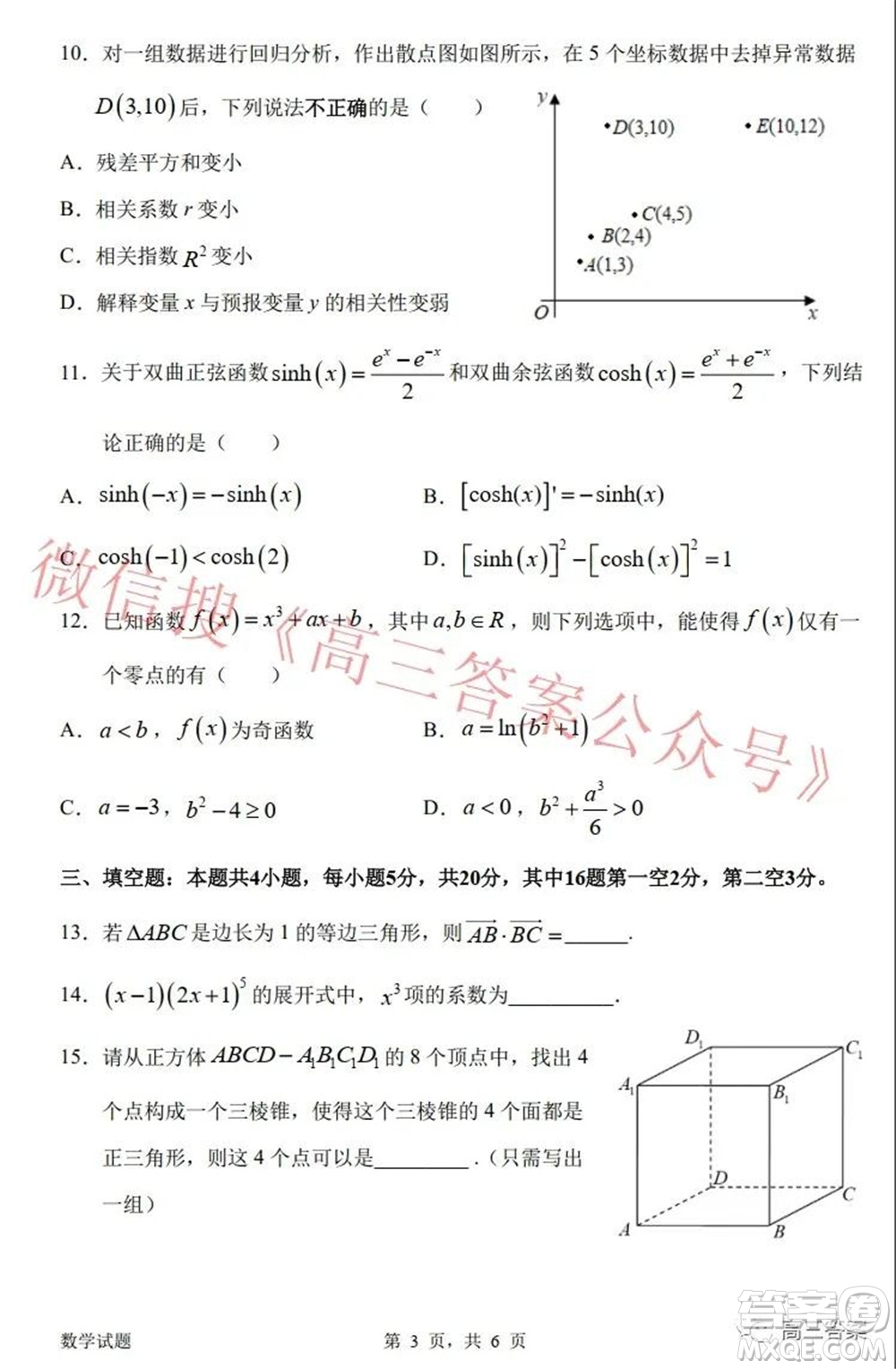 惠州市2022屆高三第三次調(diào)研考試數(shù)學試題及答案