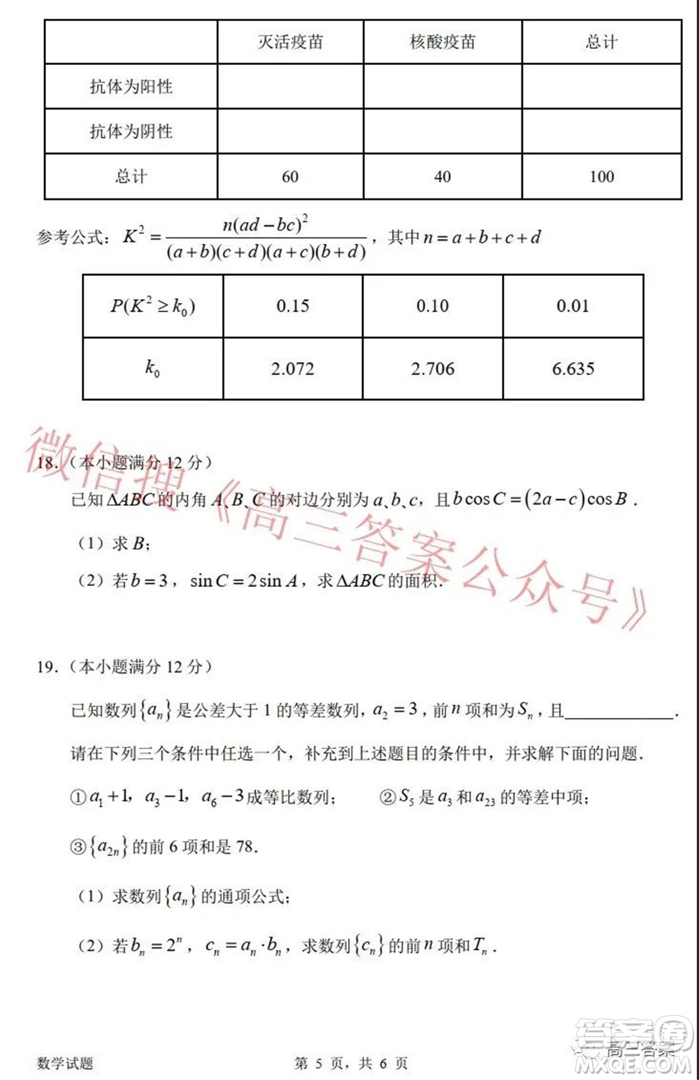 惠州市2022屆高三第三次調(diào)研考試數(shù)學試題及答案