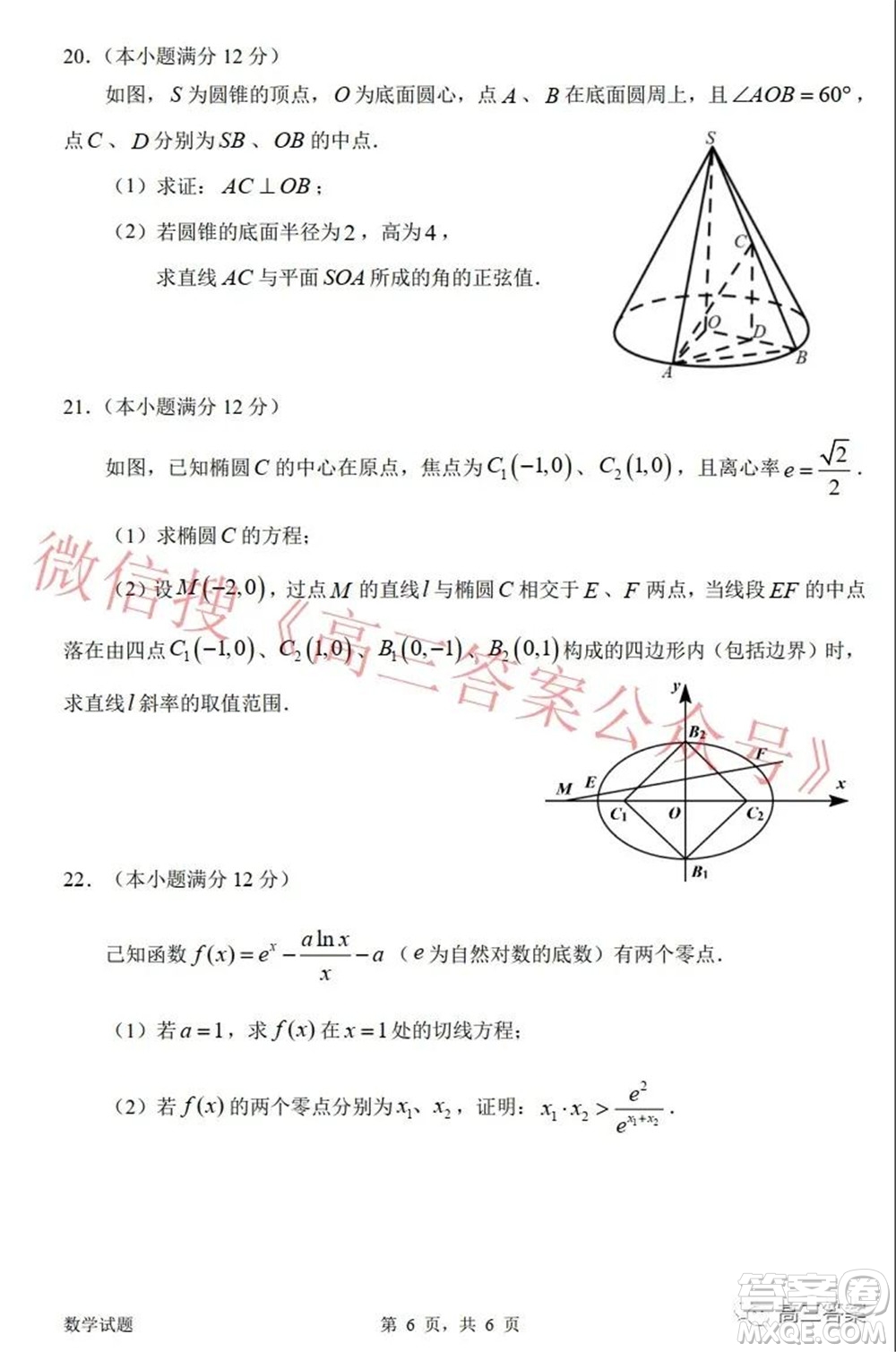 惠州市2022屆高三第三次調(diào)研考試數(shù)學試題及答案