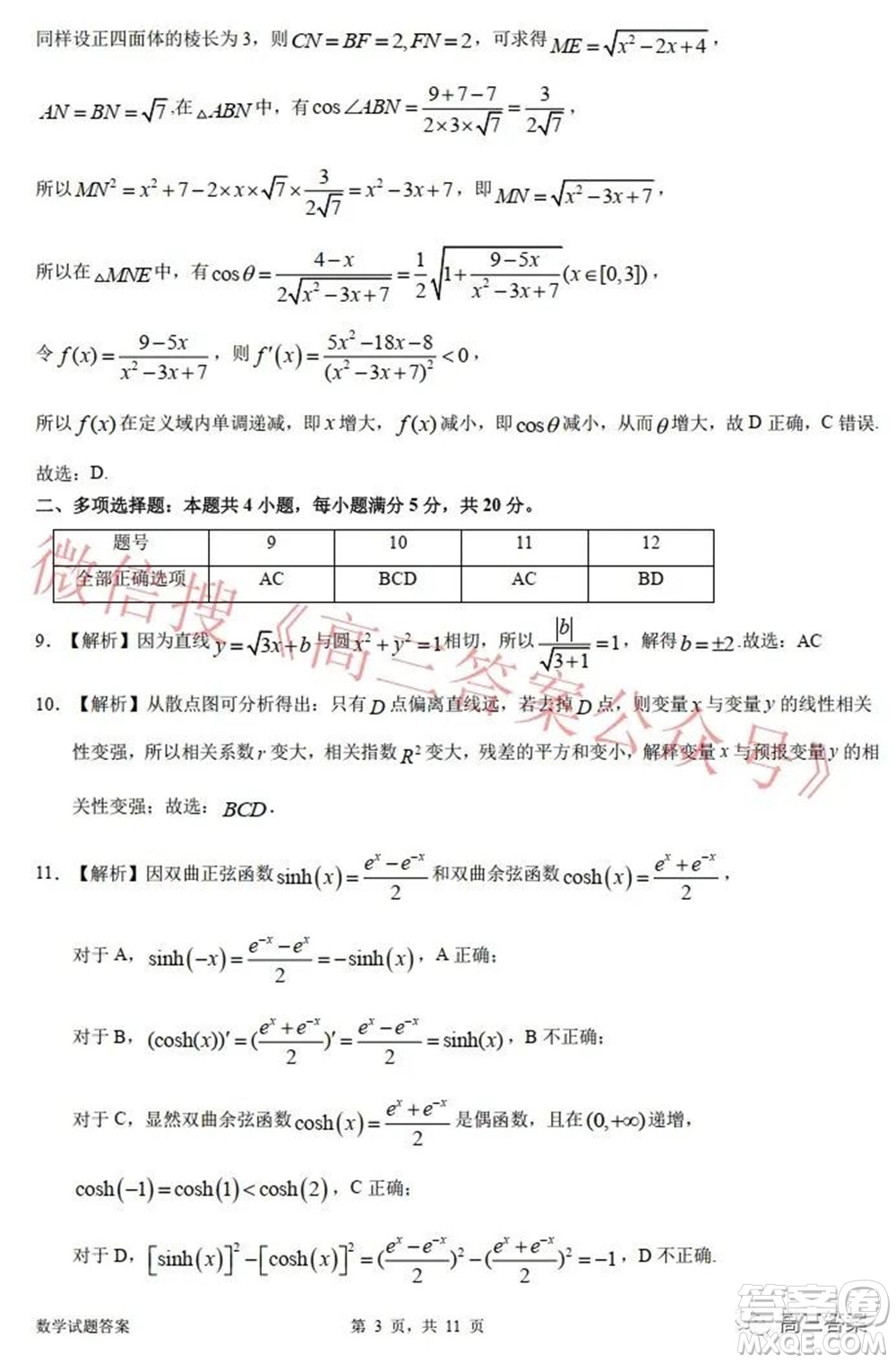 惠州市2022屆高三第三次調(diào)研考試數(shù)學試題及答案