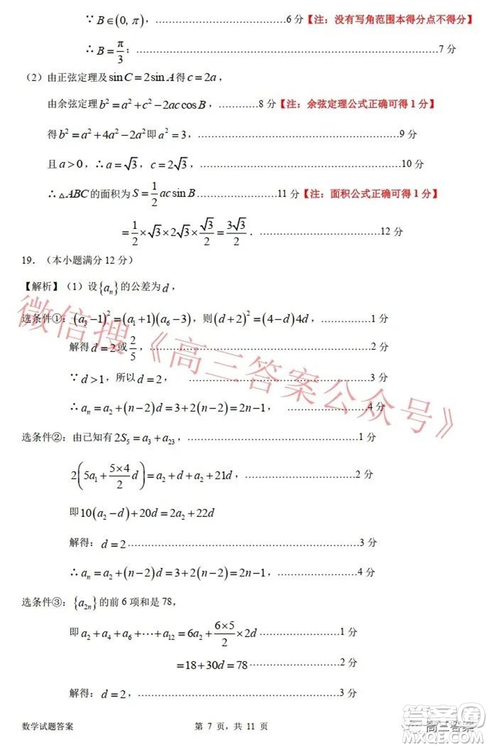 惠州市2022屆高三第三次調(diào)研考試數(shù)學試題及答案