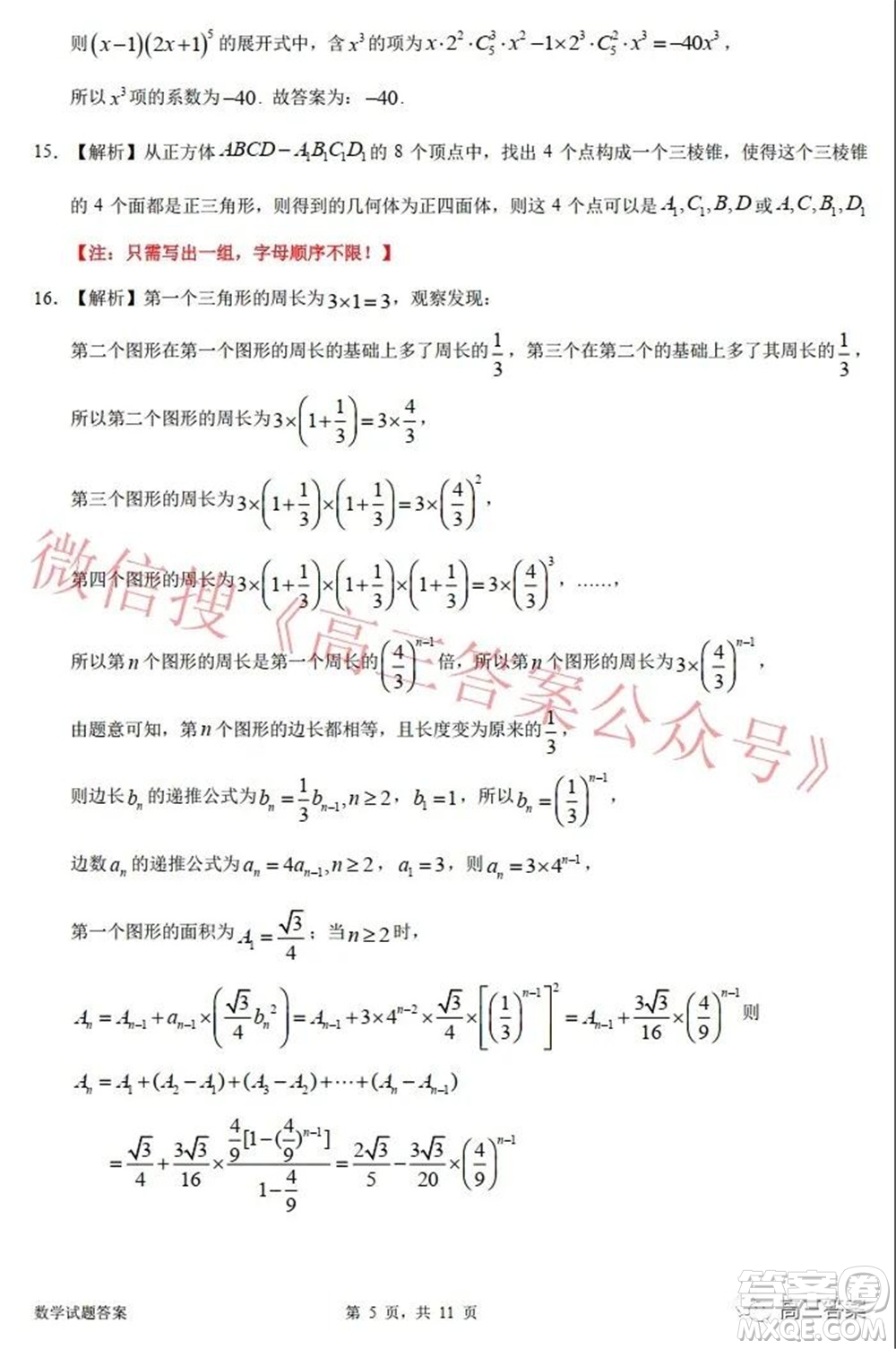 惠州市2022屆高三第三次調(diào)研考試數(shù)學試題及答案