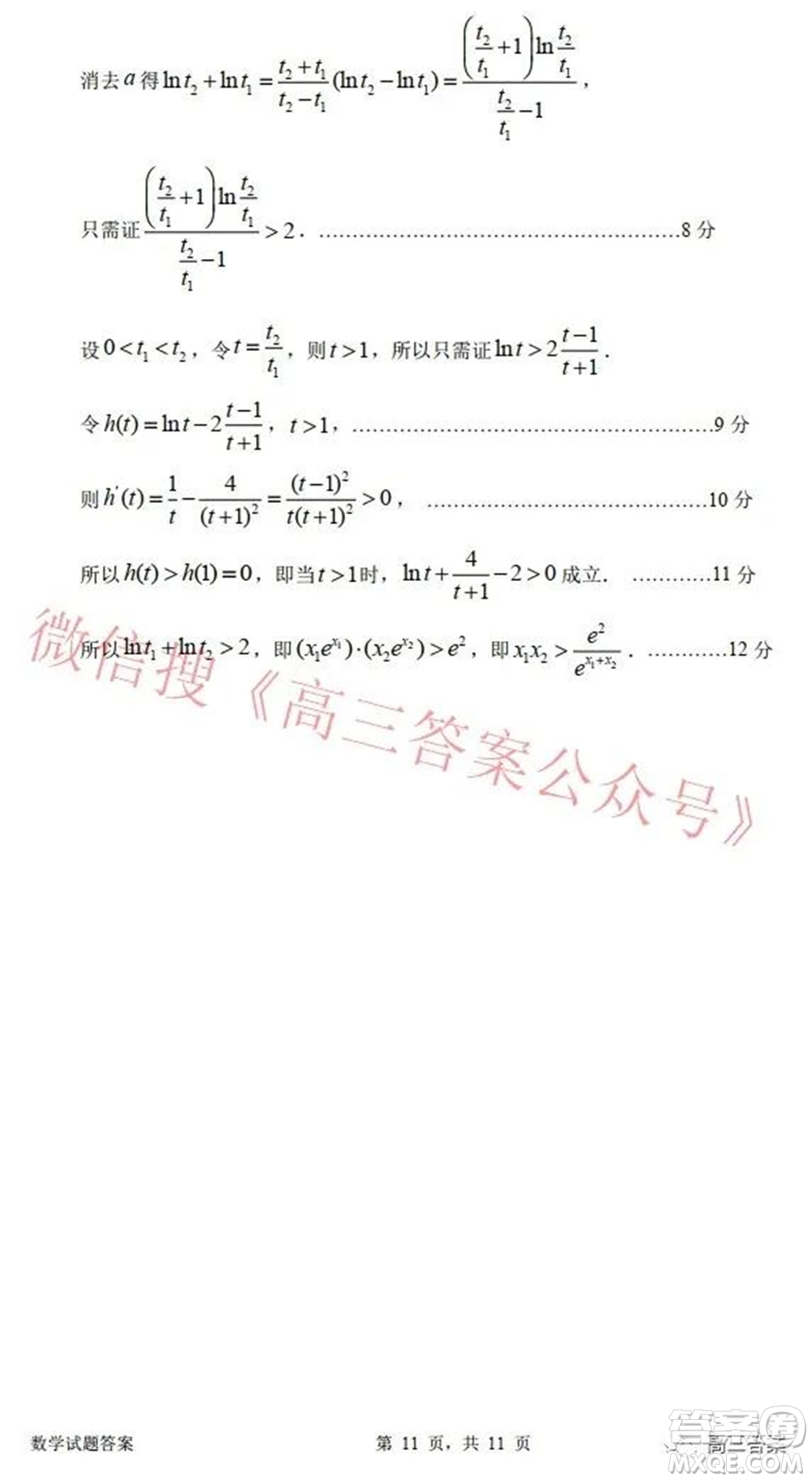 惠州市2022屆高三第三次調(diào)研考試數(shù)學試題及答案