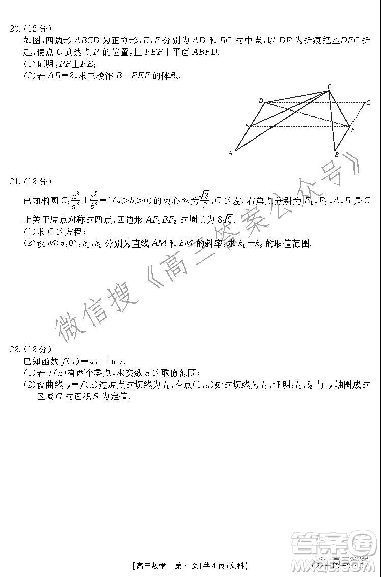 阜陽市2021-2022學(xué)年度高三教學(xué)質(zhì)量統(tǒng)測(cè)試卷文科數(shù)學(xué)試題及答案