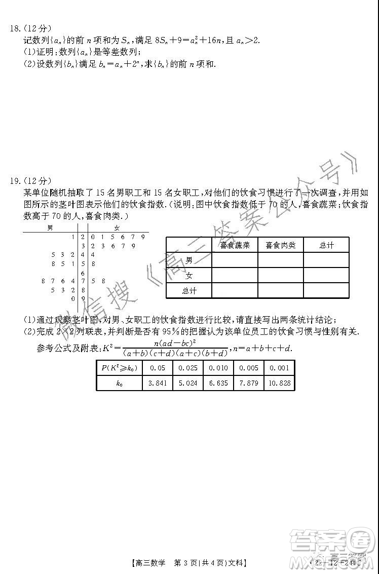 阜陽市2021-2022學(xué)年度高三教學(xué)質(zhì)量統(tǒng)測(cè)試卷文科數(shù)學(xué)試題及答案