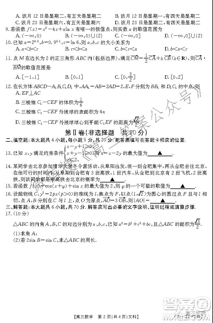 阜陽市2021-2022學(xué)年度高三教學(xué)質(zhì)量統(tǒng)測(cè)試卷文科數(shù)學(xué)試題及答案